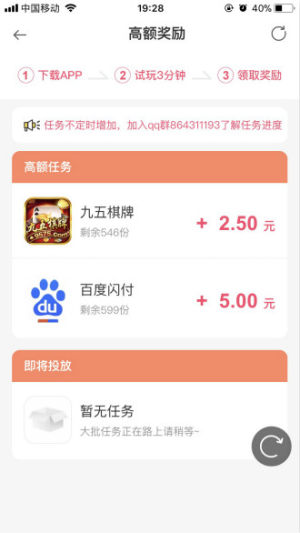 舒畅赚app官网下载图片3