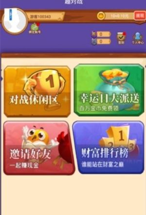 趣对战app官方软件正式版图片3