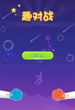 趣对战app官方软件正式版图片1