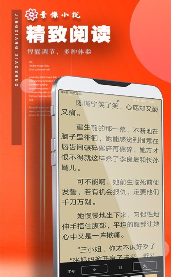 佳悦小说app安卓版软件图片1