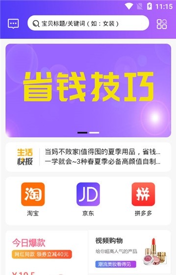 楚淘惠软件app最新版图片2