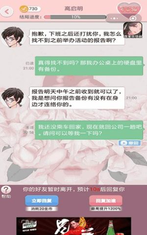 抖音超友谊关系游戏手机版图片1