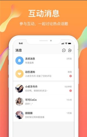 朱贝社交app手机安卓版图片3