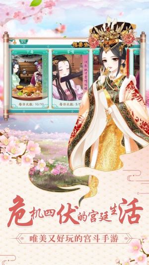 宫斗札记手游官方安卓版图片1