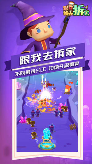 跟我去拆家手机游戏正版图片3