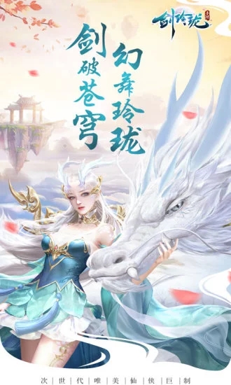 腾讯剑玲珑之陈情表手游官网应用宝版图片3