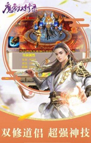 魔帝双修录手游官网最新安卓版图片2