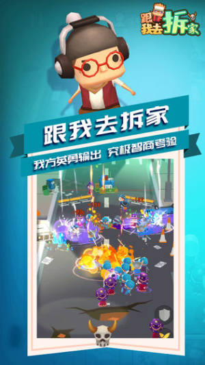 跟我去拆家手机游戏正版图片1