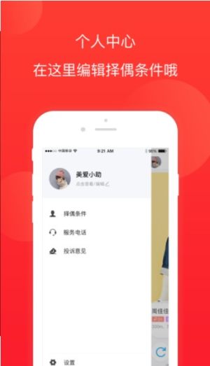 美爱社交app手机客户端图片3