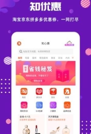知心惠app手机版图片1