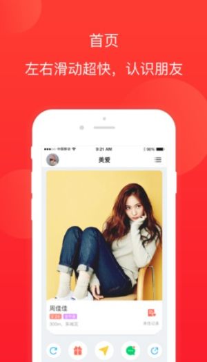 美爱社交app手机客户端图片2