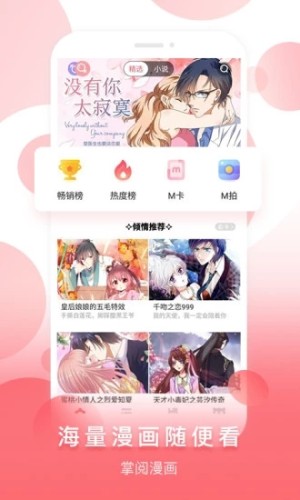 乐漫漫画app官方版软件图片2