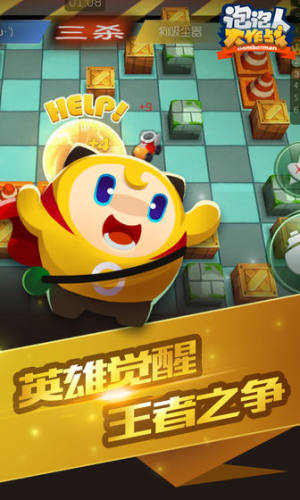 王者泡泡大战游戏最新版图片2