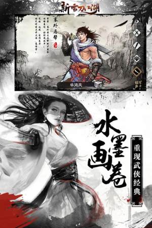 新雪刀江湖手游安卓官网正版图片2