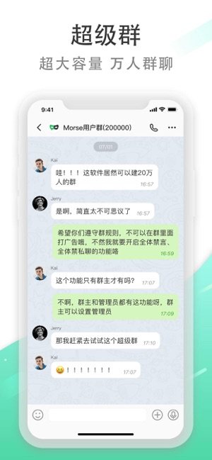 morse聊天社交软件app官方最新版图片2