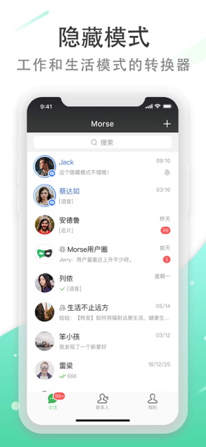 morse聊天社交软件app官方最新版图片3