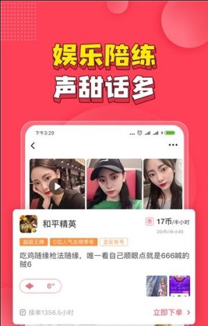 陪米交友app手机安卓版图片2