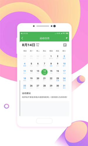 全民运动app手机版下载安装图片2