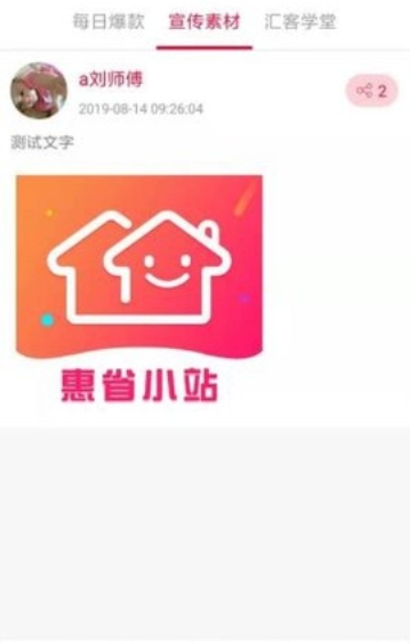 惠省小站app安卓最新版图片2