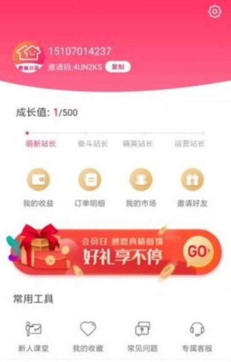 惠省小站app安卓最新版图片3