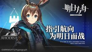 明日方舟1.5.60夏日嘉年华更新版安装包图片3