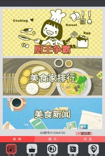 中华美食家游戏app图片1