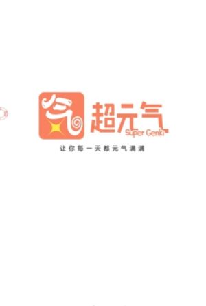 超元气漫画app网页版图片1