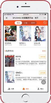 微信漫画app手机安卓版图片2