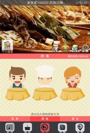 中华美食家游戏app图片2