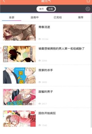 超元气漫画app网页版图片2