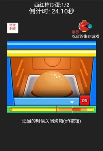 中华美食家游戏app图片3