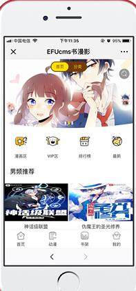 微信漫画app手机安卓版图片3