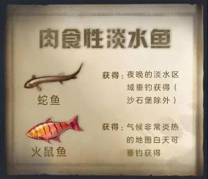明日之后蛇鱼/火鼠鱼/鳙鱼在哪钓？鲥鱼/鳙鱼/冰棘鱼/雨鱼获得位置分享图片1
