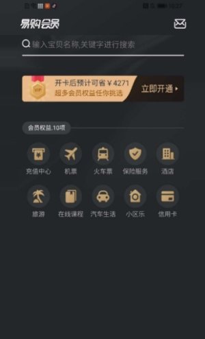 易购世家app官方安卓版图片3