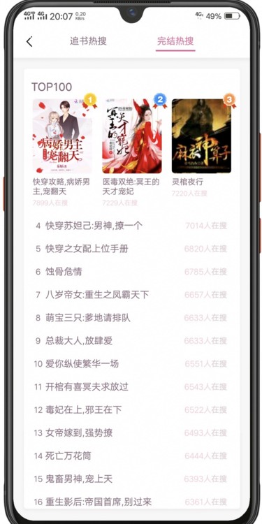 抖音千里马小说app官方安卓版图片2
