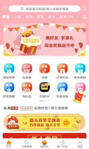 淘拼当家app手机正式版图片3