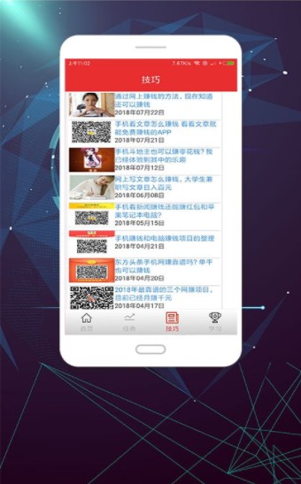 线报app安卓最新版图片1