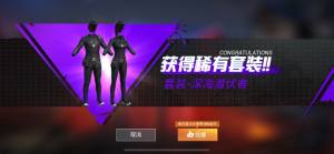 和平精英永久深海潜伏者套装怎么免费获得？微信游戏6周年入口进入方法分享图片2