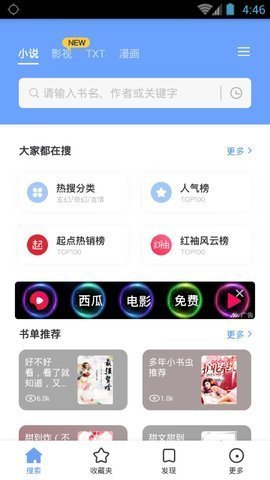 抖音爱博小说app安卓版下载图片3