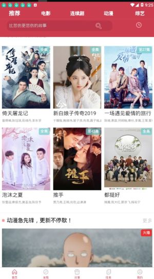 水水影视2019大全安卓版免vip手机版图片1