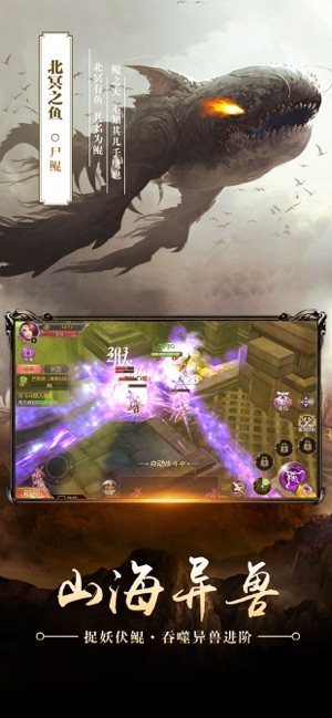 北冥妖鲲传手游官方正式版图片1