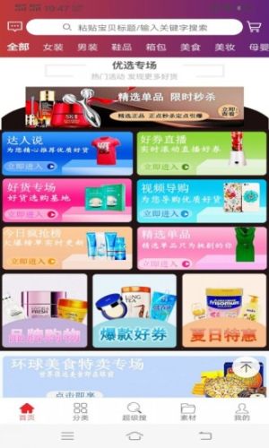 优趣购app软件下载图片1