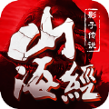 山海经万兽重生手游