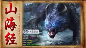 山海经万兽重生手游官方安卓版图片2