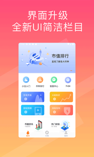 火币达人app官方手机版图片1