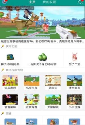 迷你世界小新官方器app手机版安装包apk图片2