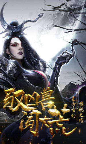 腾讯剑与契约之魔神降世手游官方应用宝版图片1