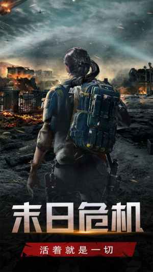 抖音末日进化丧尸之地游戏手机官方版图片3