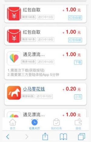 小马试客app安卓最新版图片3