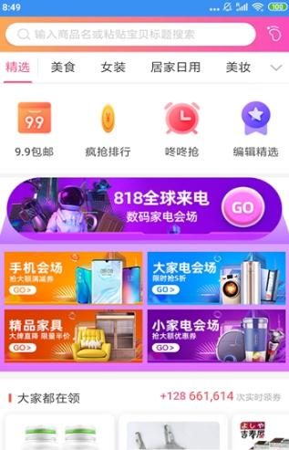 淘宜惠app安卓正式版图片2